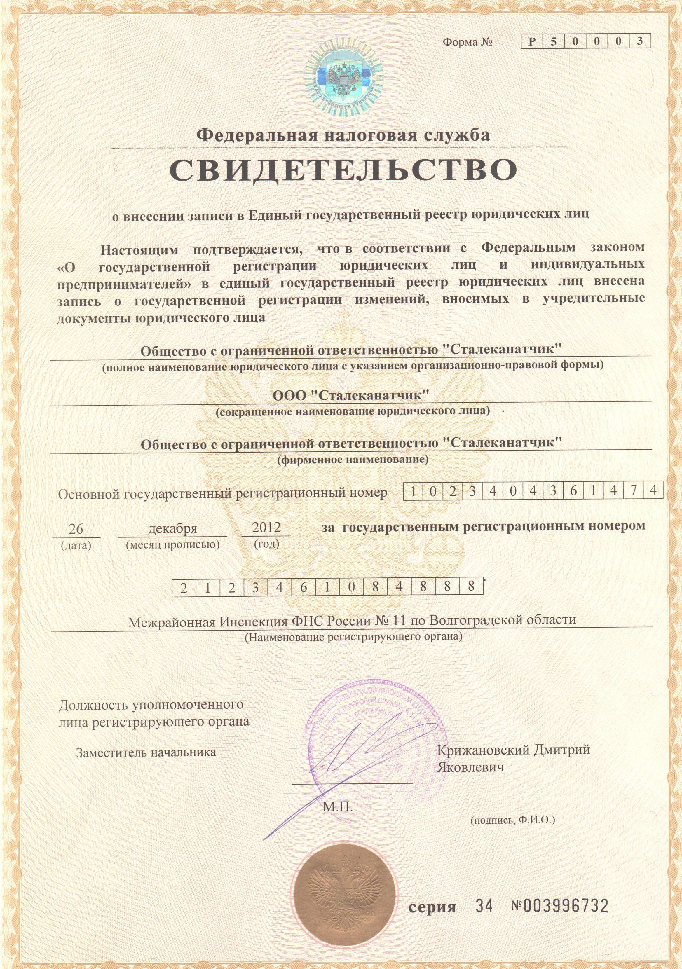 Свидетельство 3