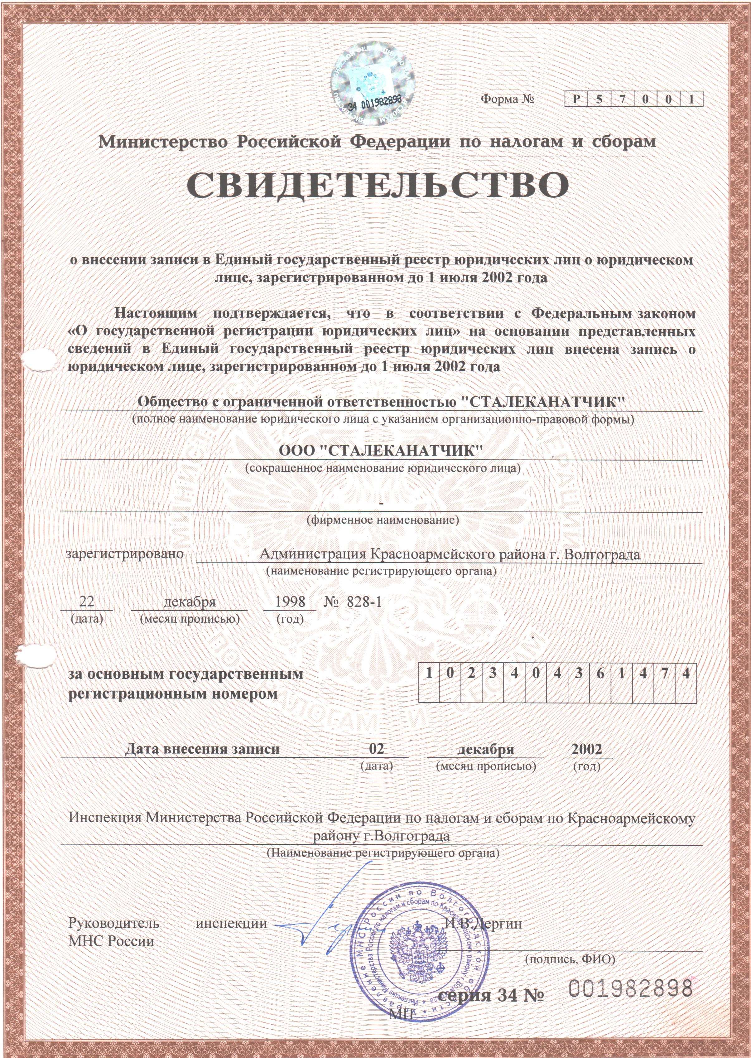 Свидетельство 2