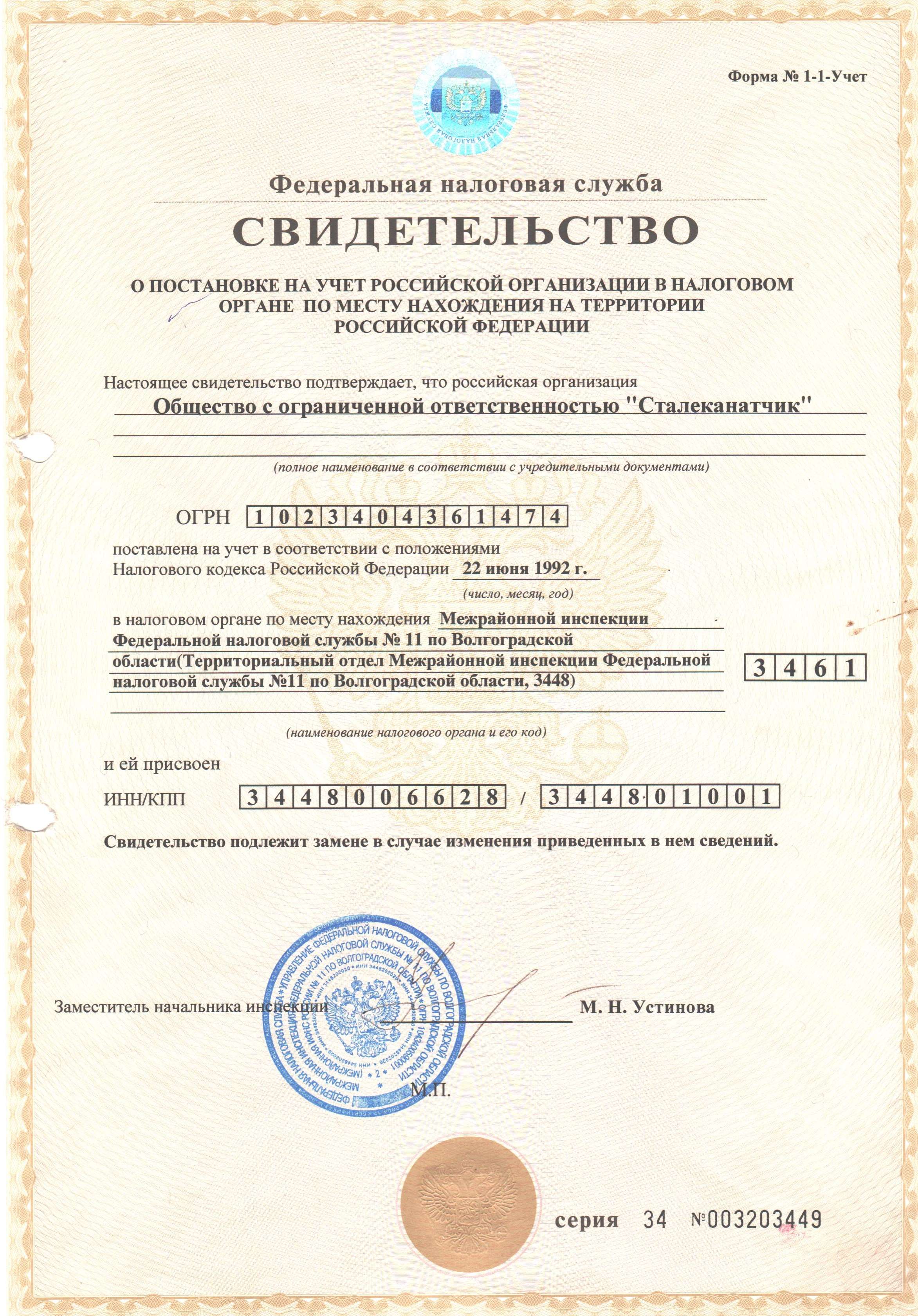 Свидетельство 1